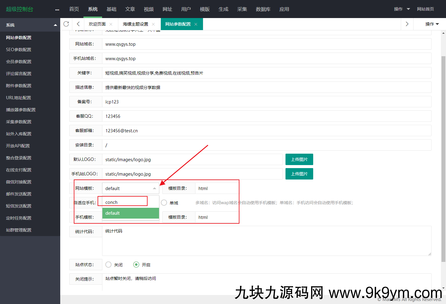 【原创】苹果CMS程序海螺模版安装教程