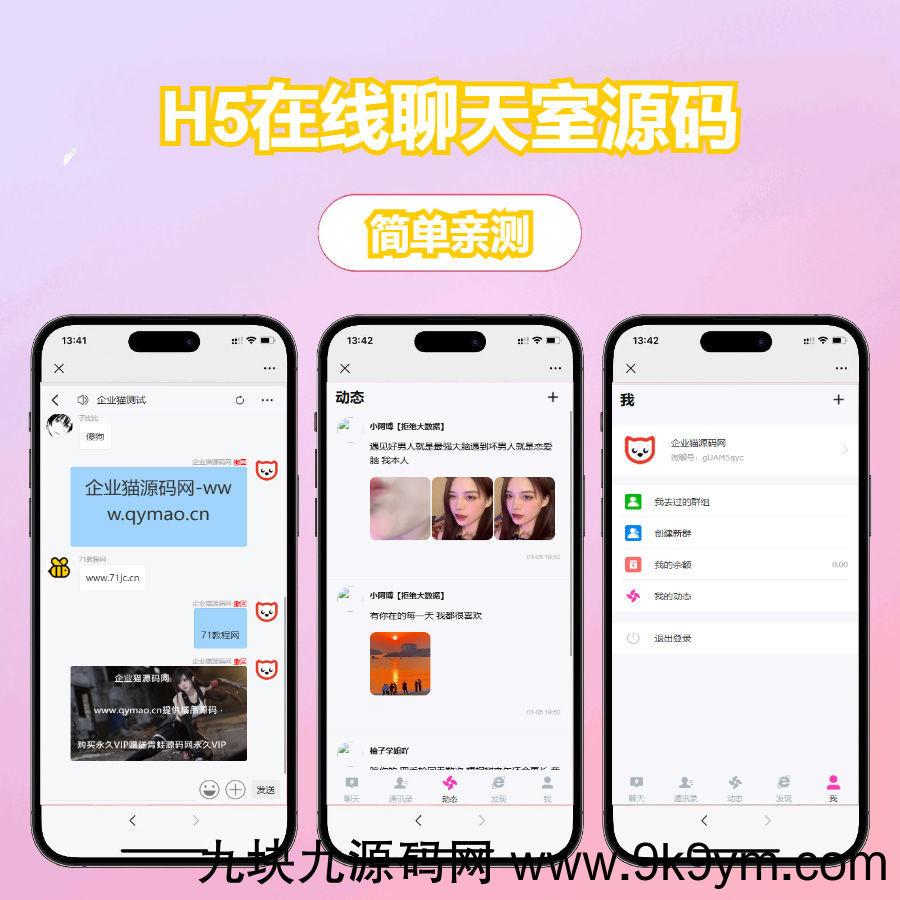 H5聊天室源码 在线聊天聊天室源码 陌陌 爱聊 源码开源不加密