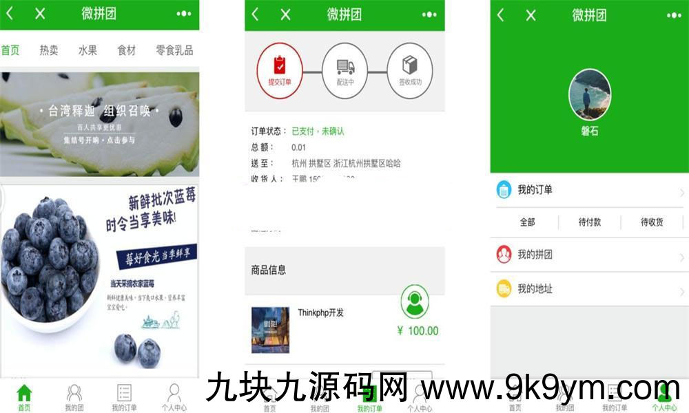 PHP内核微信拼团购物商城小程序源码