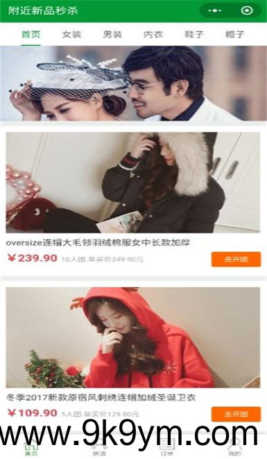 PHP内核微信拼团购物商城小程序源码