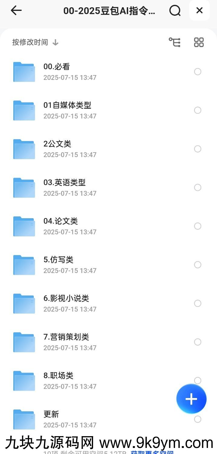2025豆包ai指令集+提示词合集