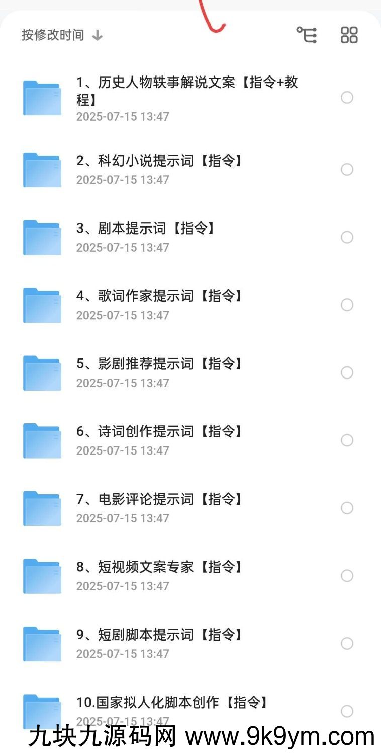 2025豆包ai指令集+提示词合集