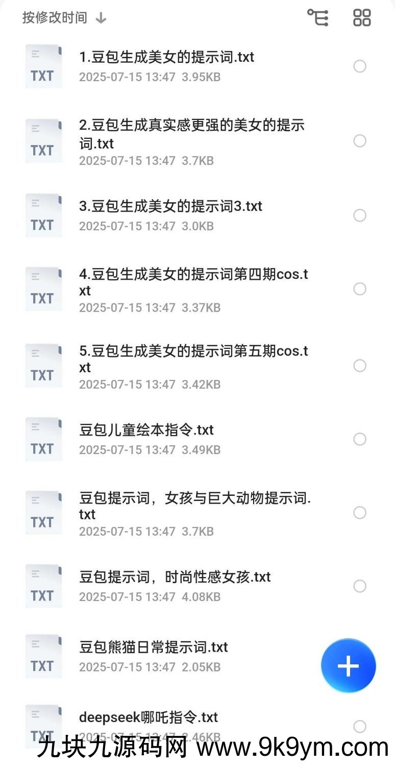 2025豆包ai指令集+提示词合集