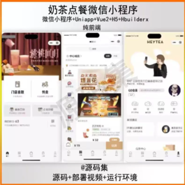 uniapp vue h5微信小程序奶茶点餐纯前端hbuilderx