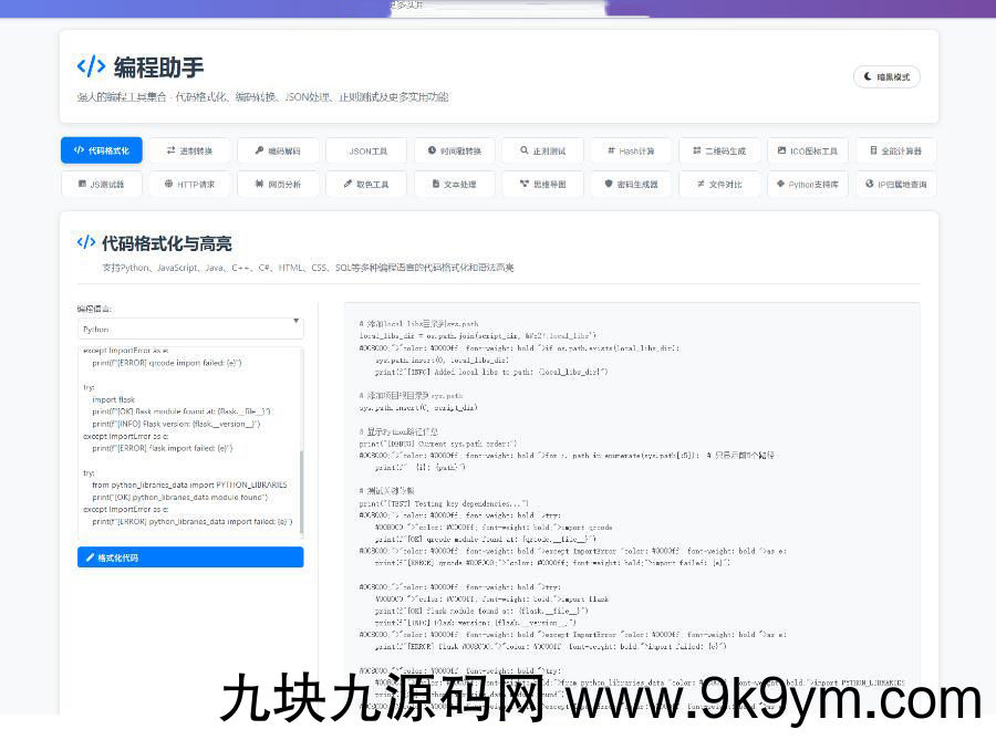 站长在线工具箱源码/编程助手源码/WEB工具箱