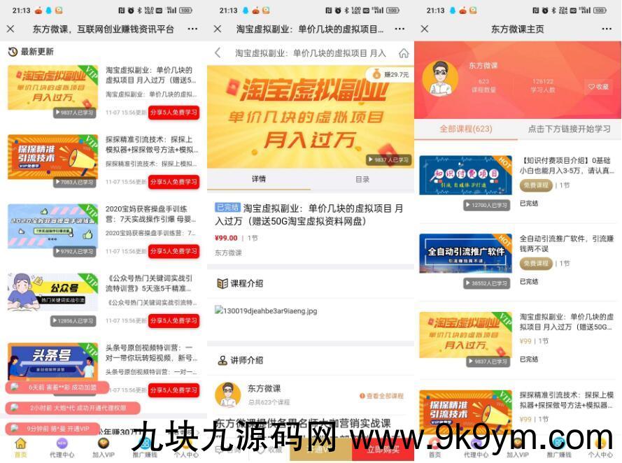 东方微课2.1.2知识付费系统源码