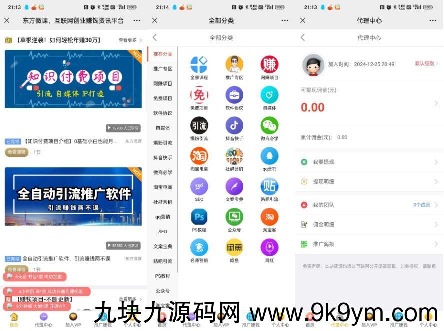 东方微课2.1.2知识付费系统源码