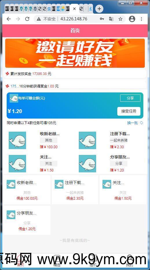 【亲测】任务接单平台源码自动挂机阅读文章赚钱系统接单平台源码图片