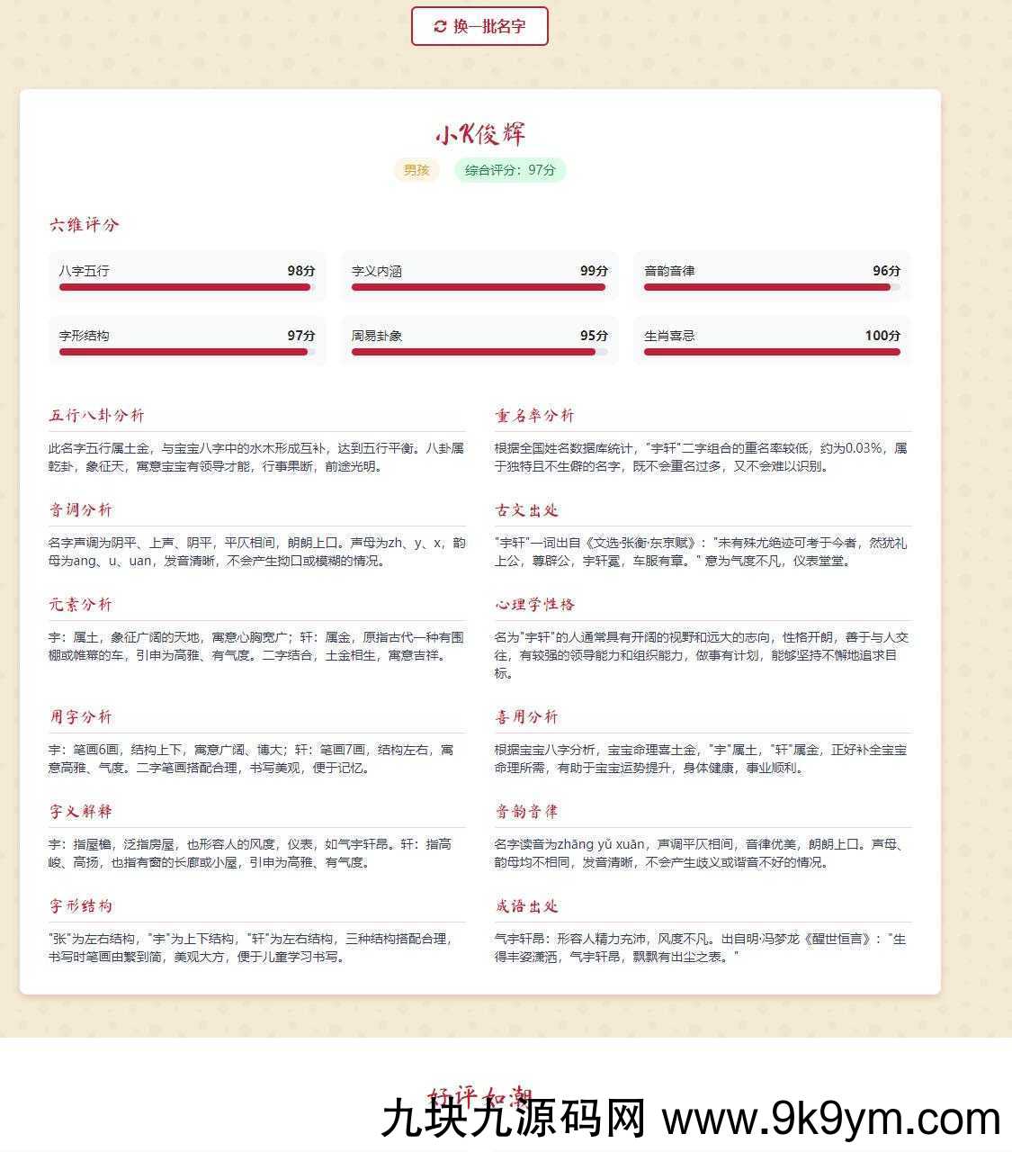 姓名生成器中国风版自动适应单页html源码