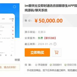 im聊天社交即时通讯仿微聊原生APP双端pc端转账红包等功能/二开微信/纯源码/聊天系统