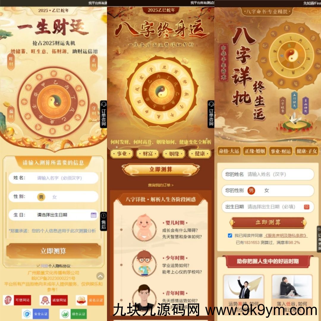 2025新版蛇年测算系统源码