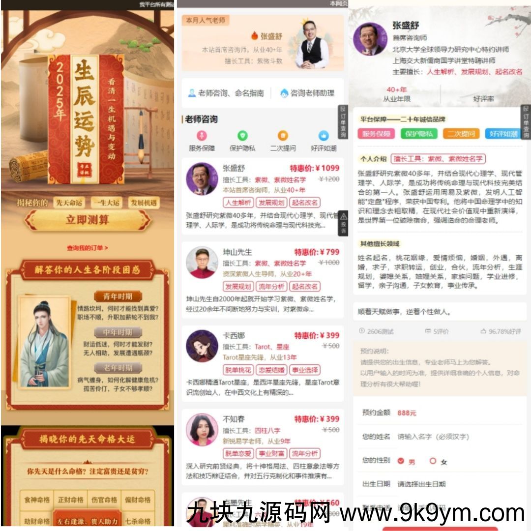 2025新版蛇年测算系统源码