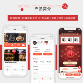 盲盒拓客小程序商家联盟红包分销裂变抽奖小程序源码