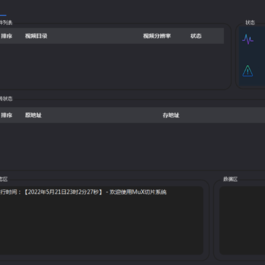 2023最新MuX云切片转码系统源码_前端易语言+后端PHP_附教程
