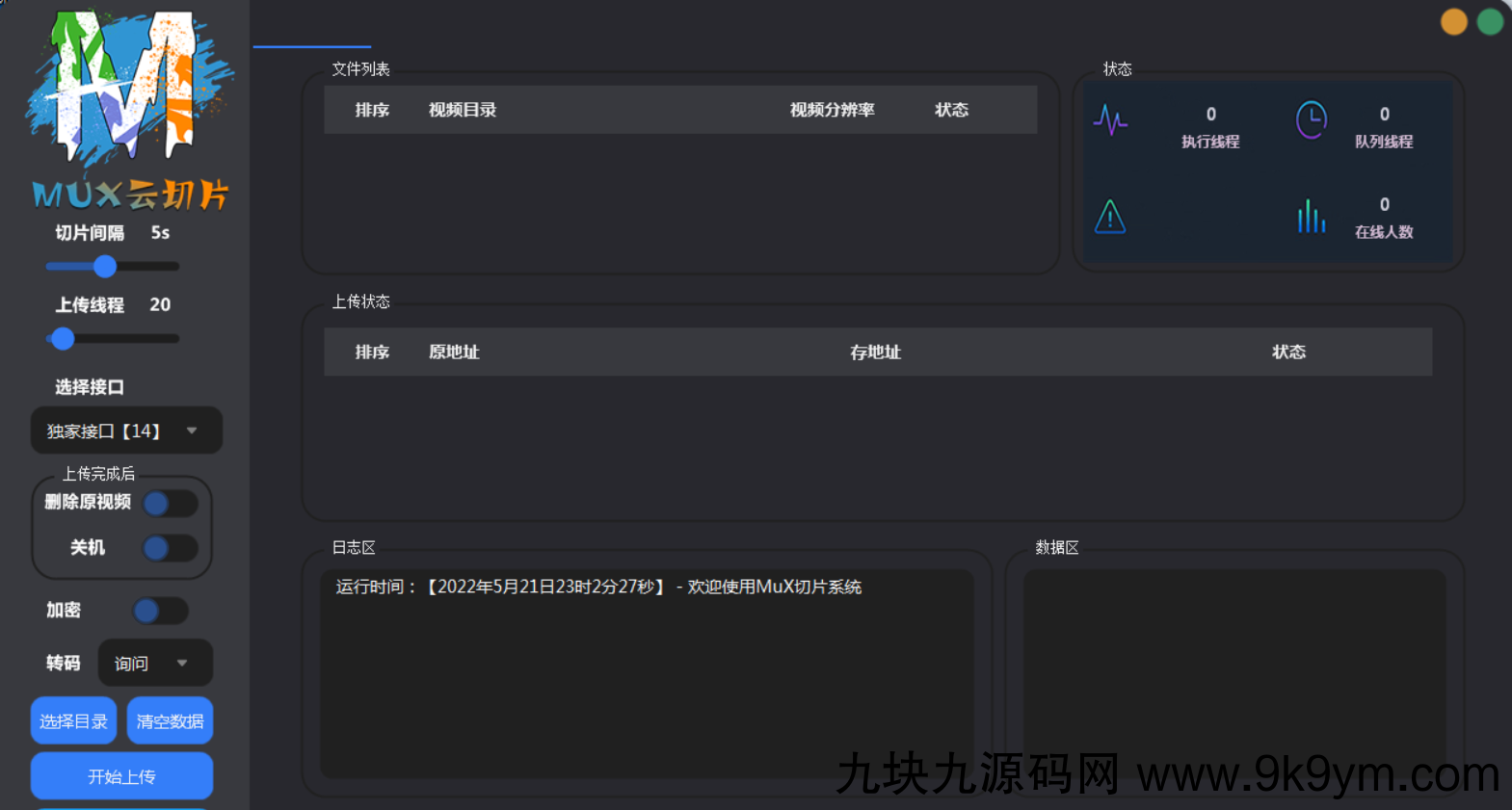 2023最新MuX云切片转码系统源码_前端易语言+后端PHP_附教程