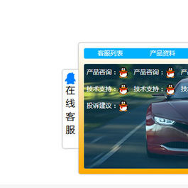 网页右下角3秒自动弹出悬浮在线客服代码