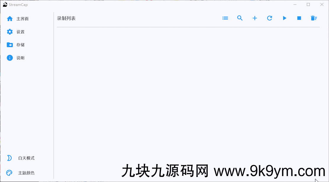 StreamCap V1.0.1直播录制工具：多平台自动录制 多端支持