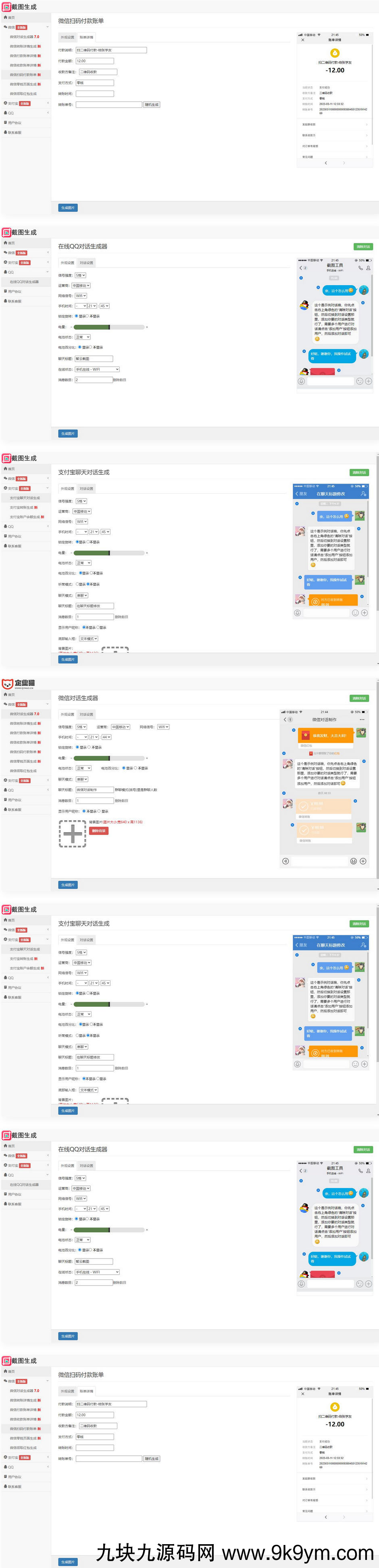 【引流源码】全能在线截图生成器工具网站源码