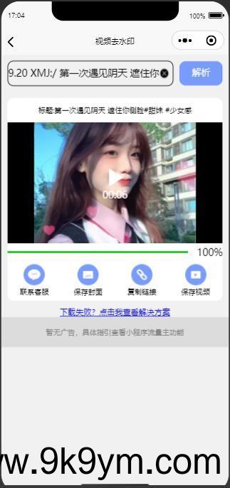 新版多功能去水印工具微信小程序源码下载带流量主功能