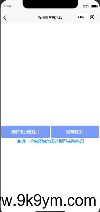 新版多功能去水印工具微信小程序源码下载带流量主功能