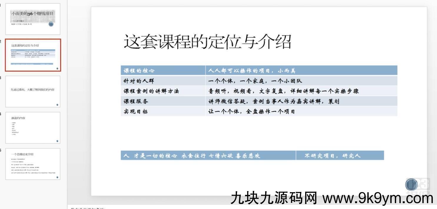 网赚36计！特别适合个人的36个赚钱项目