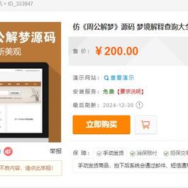 某站价值200的仿《周公解梦》源码 梦境解释查询大全网站模板