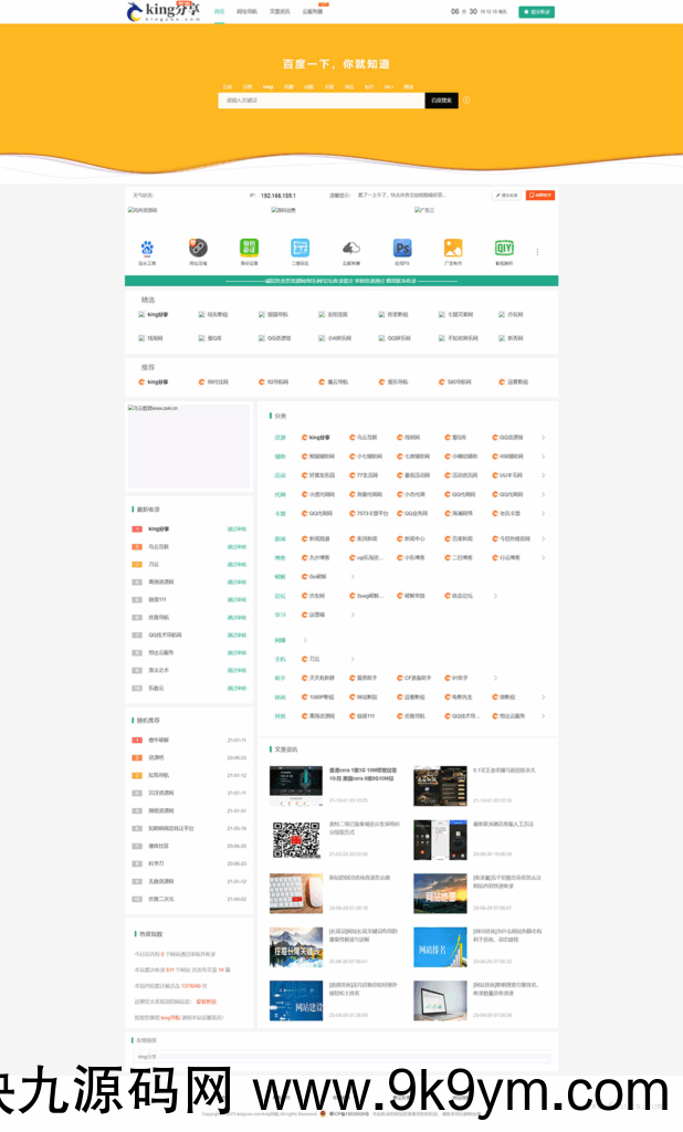 新版技术导航系统源码 DEDECMS 内核 附带全站数据