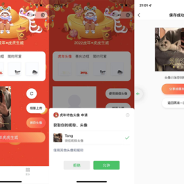 2022虎年背景全新UI头像框制作微信小程序源码