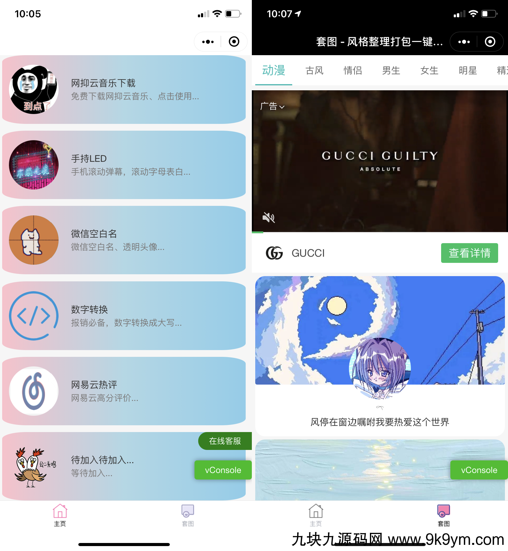 娱乐小工具微信小程序源码_支持多种流量主插图