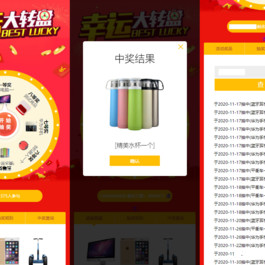 抽奖系统源码 微信抽奖系统PHP源码开源