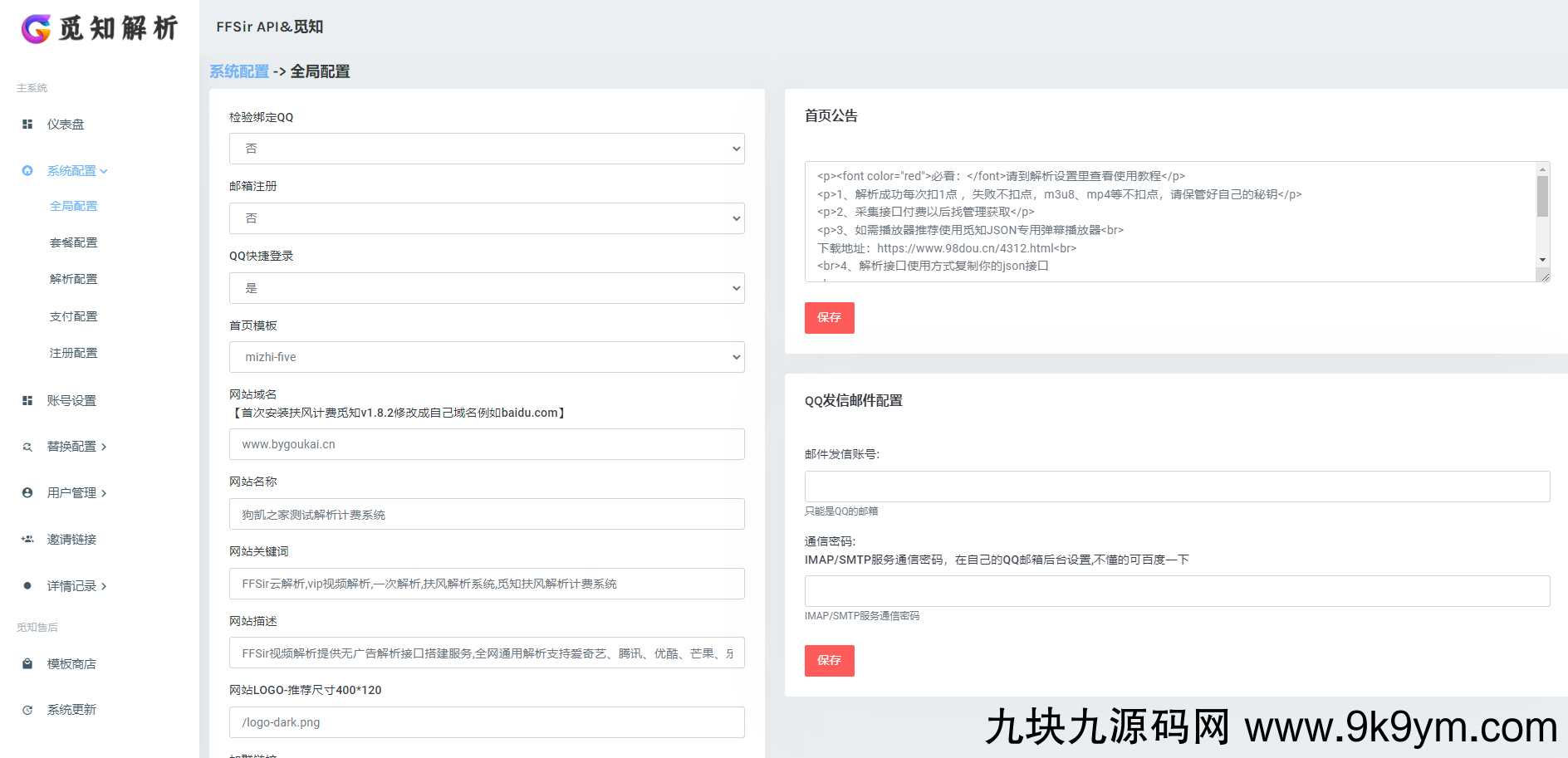 免授权视频解析计费系统v1.8.2源码分享