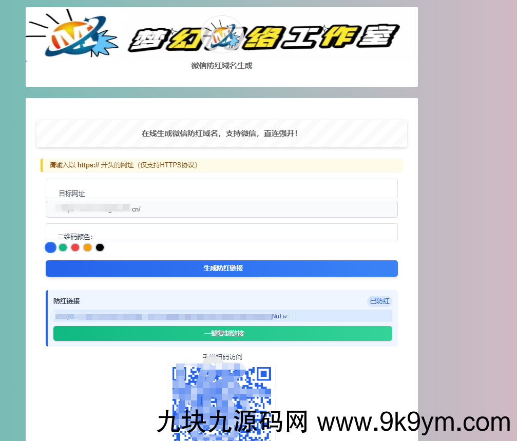 梦幻网络云防红微信cos的，支持直接打开的(内置api接口)