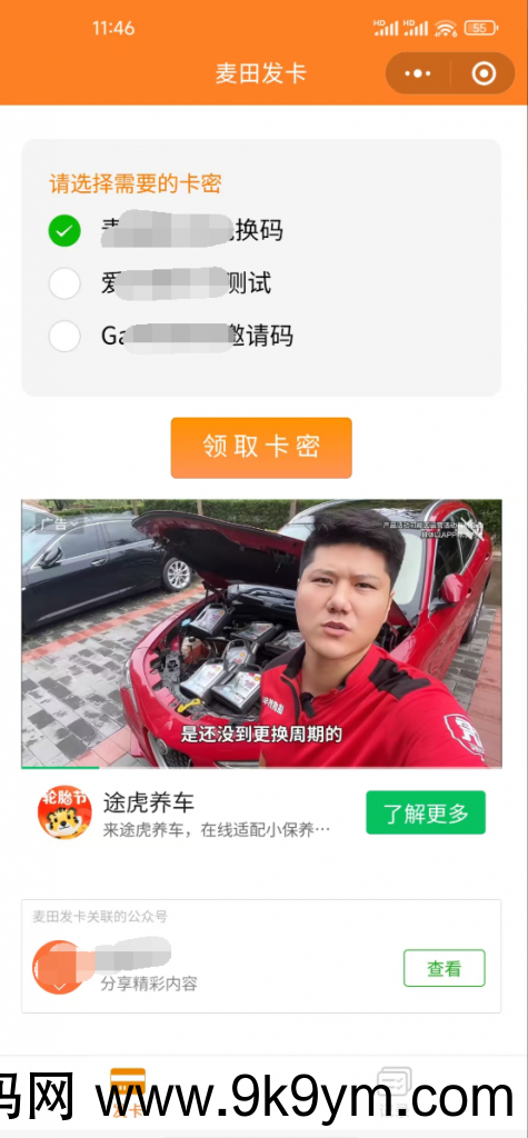 新版二开微信发卡小程序列表版，卡密系统支持流量主功能