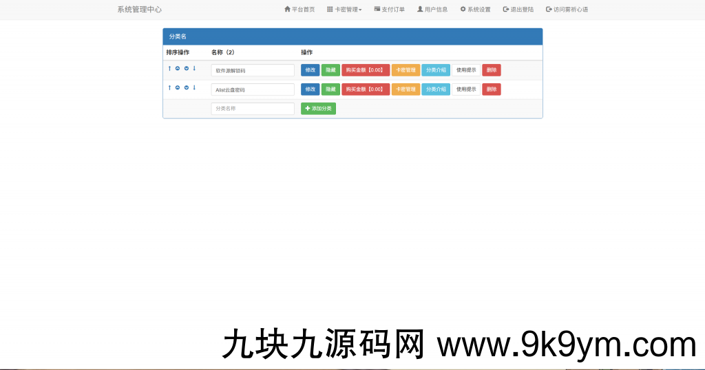 新版二开微信发卡小程序列表版，卡密系统支持流量主功能