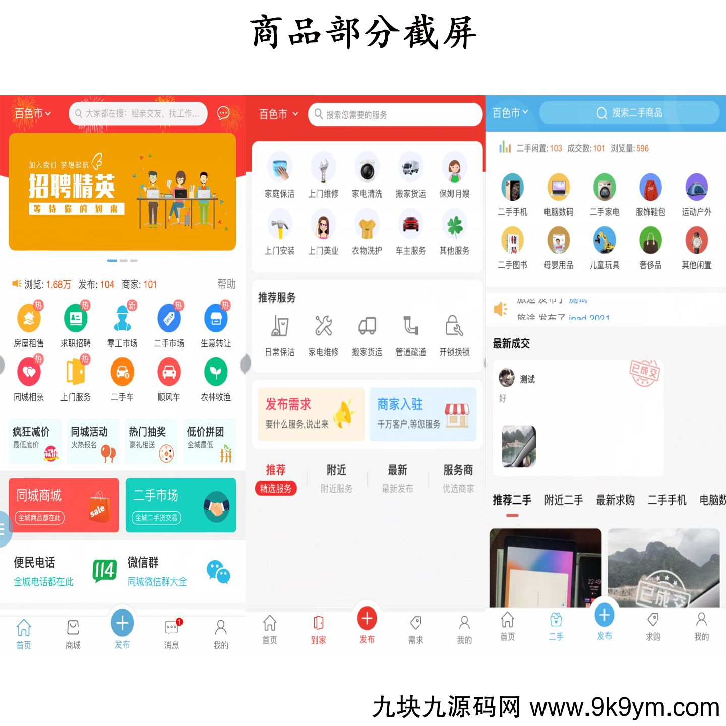新版点微同城主题源码34.7+全套插件+小程序前后端 源文件
