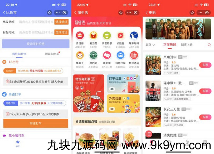 【源码教学搭建】支付宝小程序联盟源码支持搭建出行比价