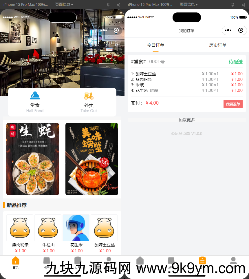 最新扫码点餐外卖配送餐饮小程序系统源码 开源版