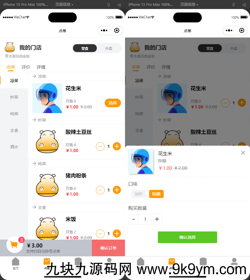 最新扫码点餐外卖配送餐饮小程序系统源码 开源版