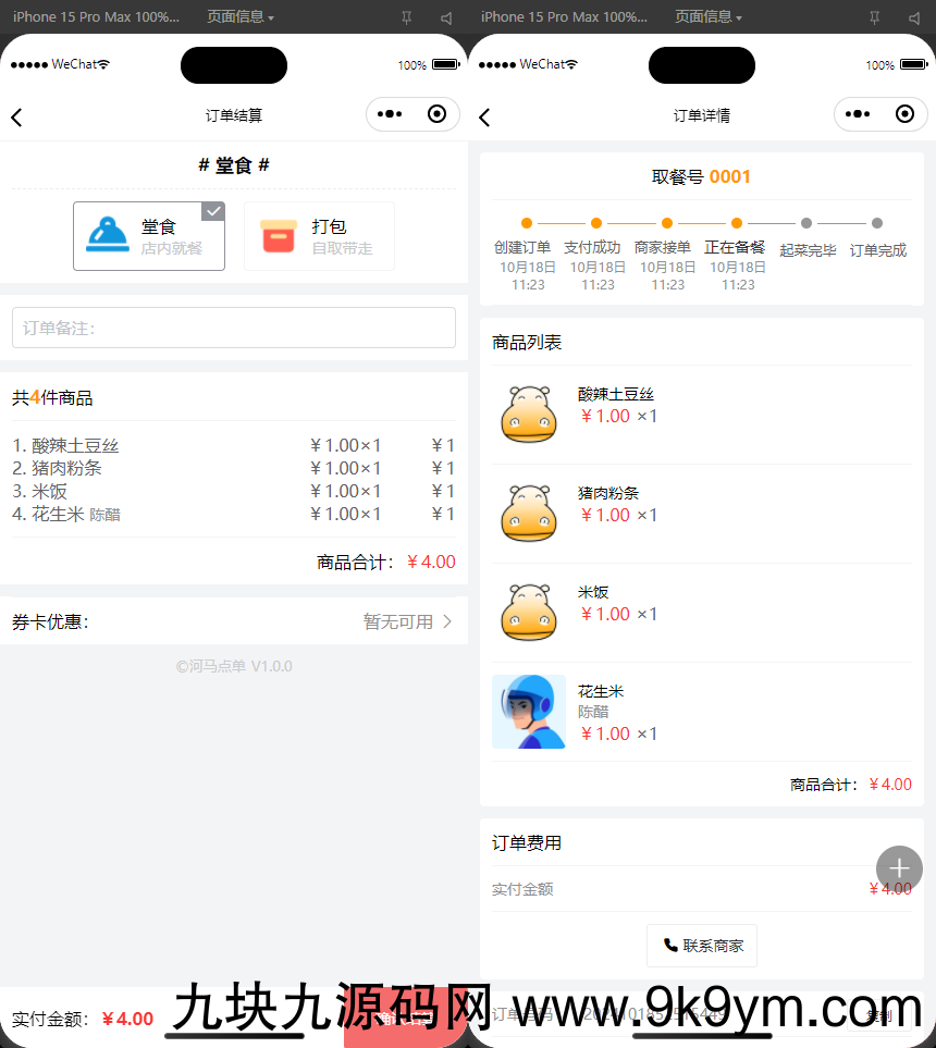 最新扫码点餐外卖配送餐饮小程序系统源码 开源版