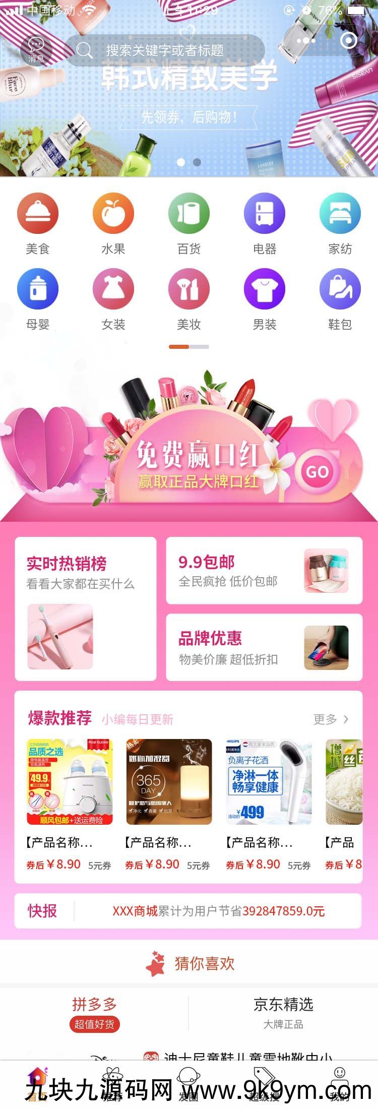 【微信小程序】拼多多客京东客蘑菇街小程序V10.0.8完整全解密后端源码+小程序前端