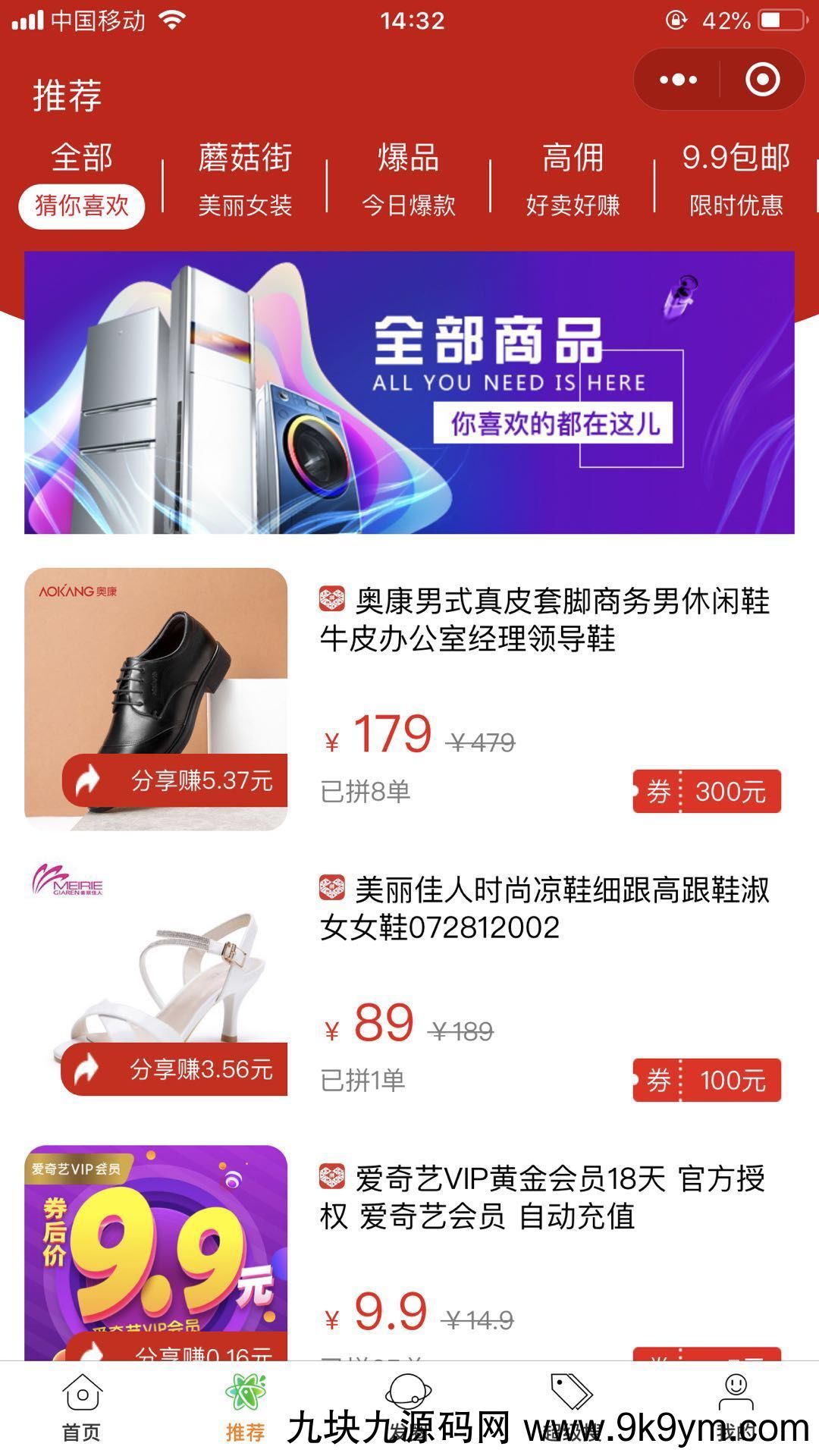 【微信小程序】拼多多客京东客蘑菇街小程序V10.0.8完整全解密后端源码+小程序前端