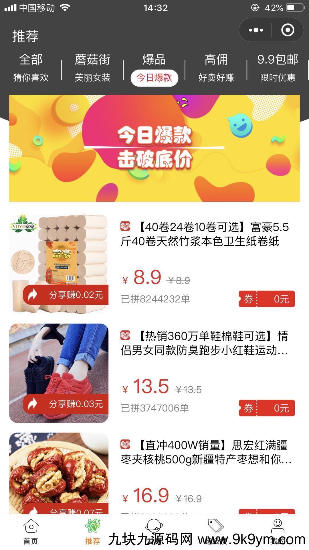 【微信小程序】拼多多客京东客蘑菇街小程序V10.0.8完整全解密后端源码+小程序前端