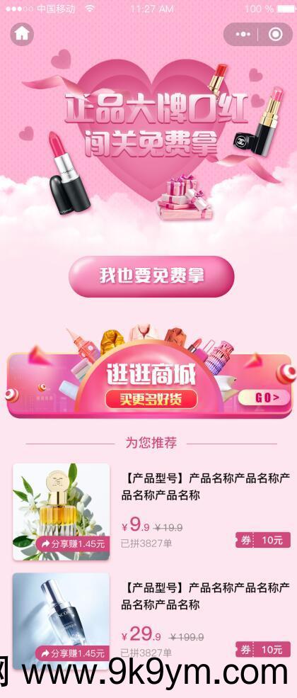 【微信小程序】拼多多客京东客蘑菇街小程序V10.0.8完整全解密后端源码+小程序前端