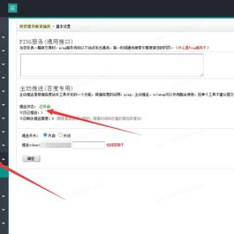 织梦百度推送插件全自动收录优化seo收录模块