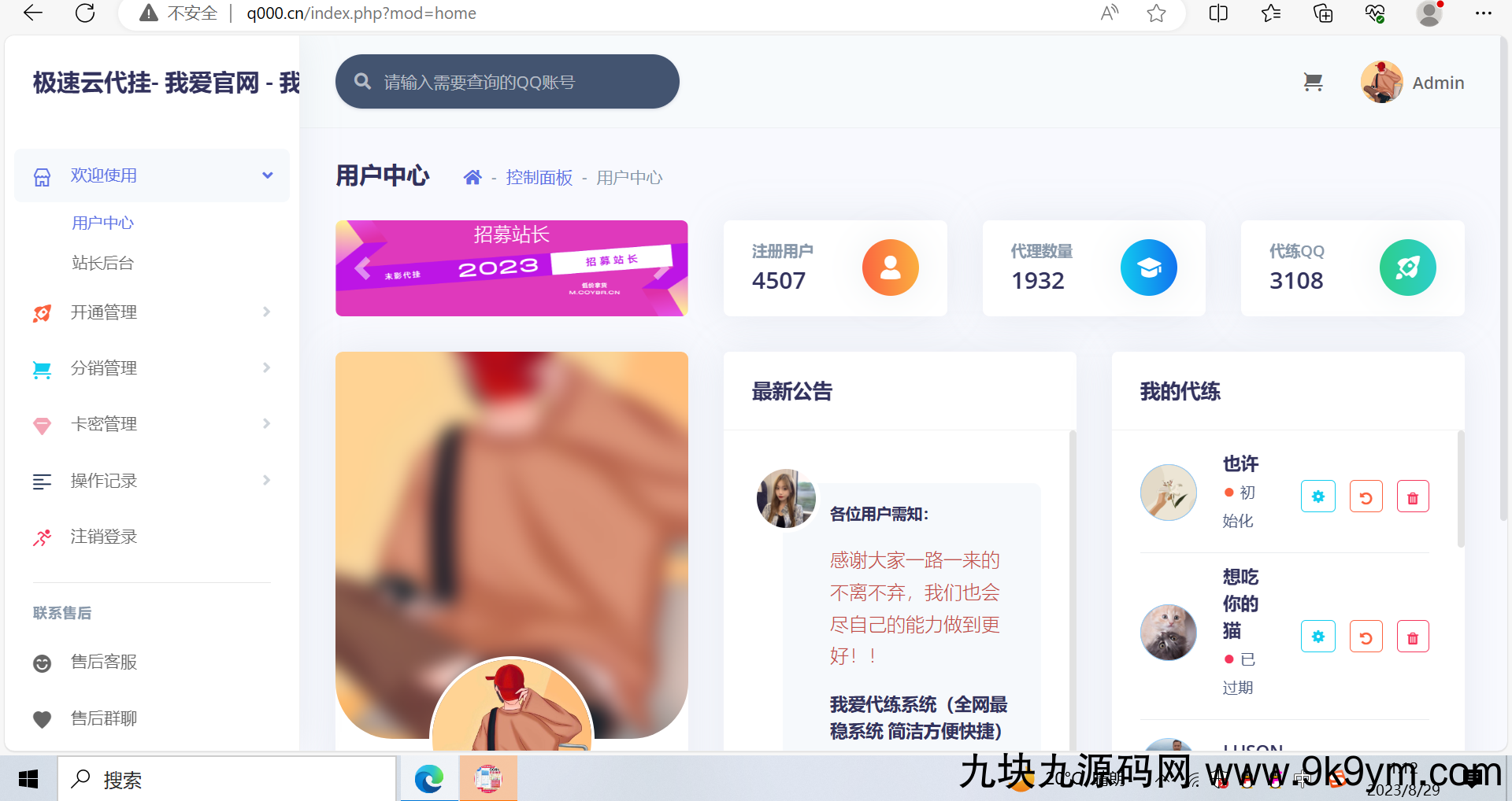 一款代挂源码全开源PHP