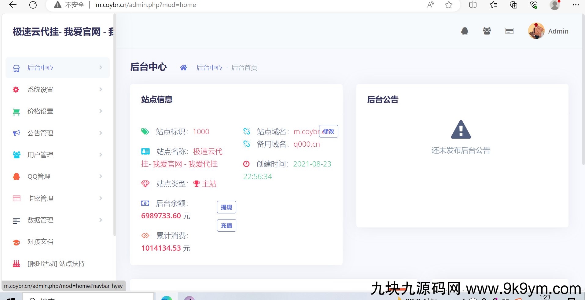 一款代挂源码全开源PHP