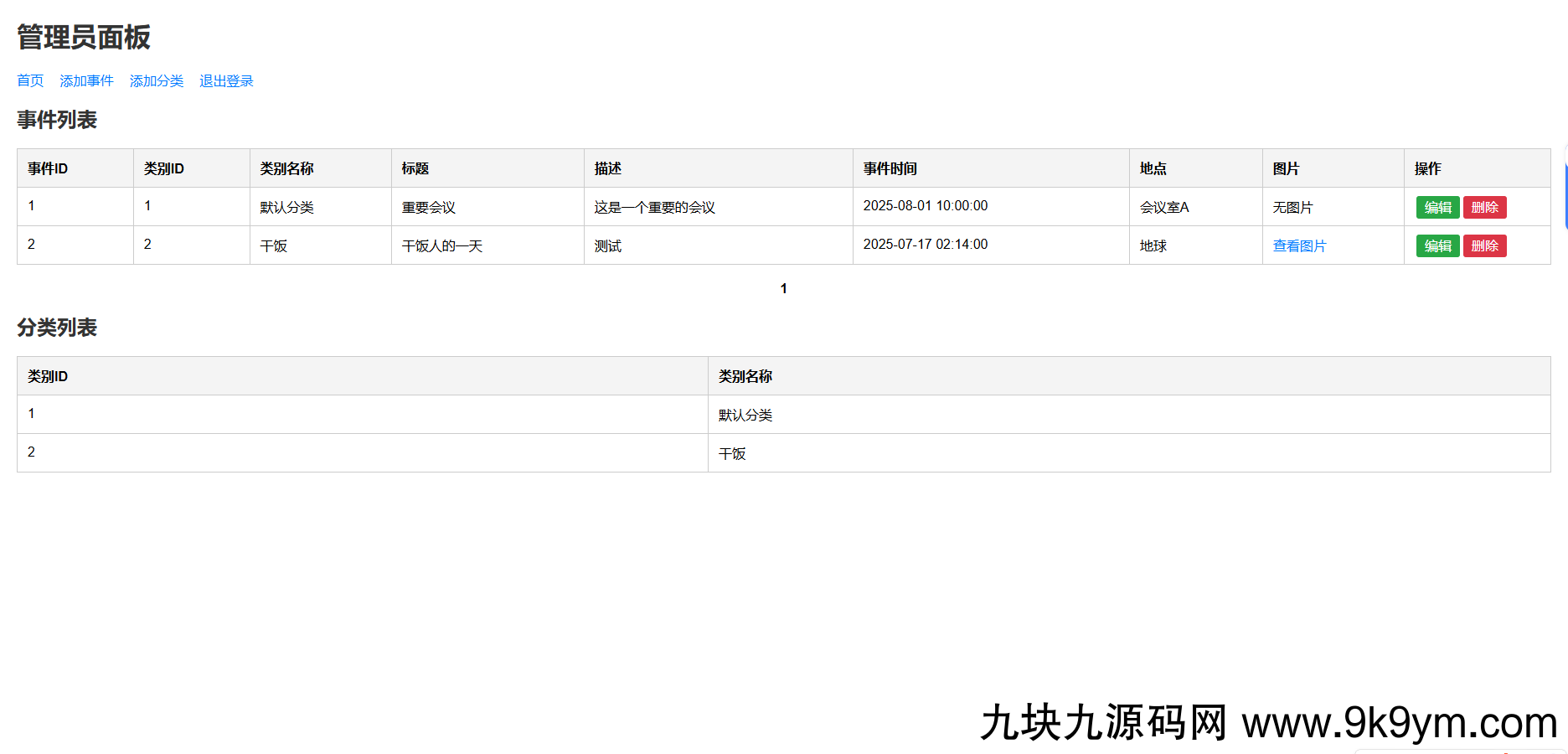 个人事件记录系统源码