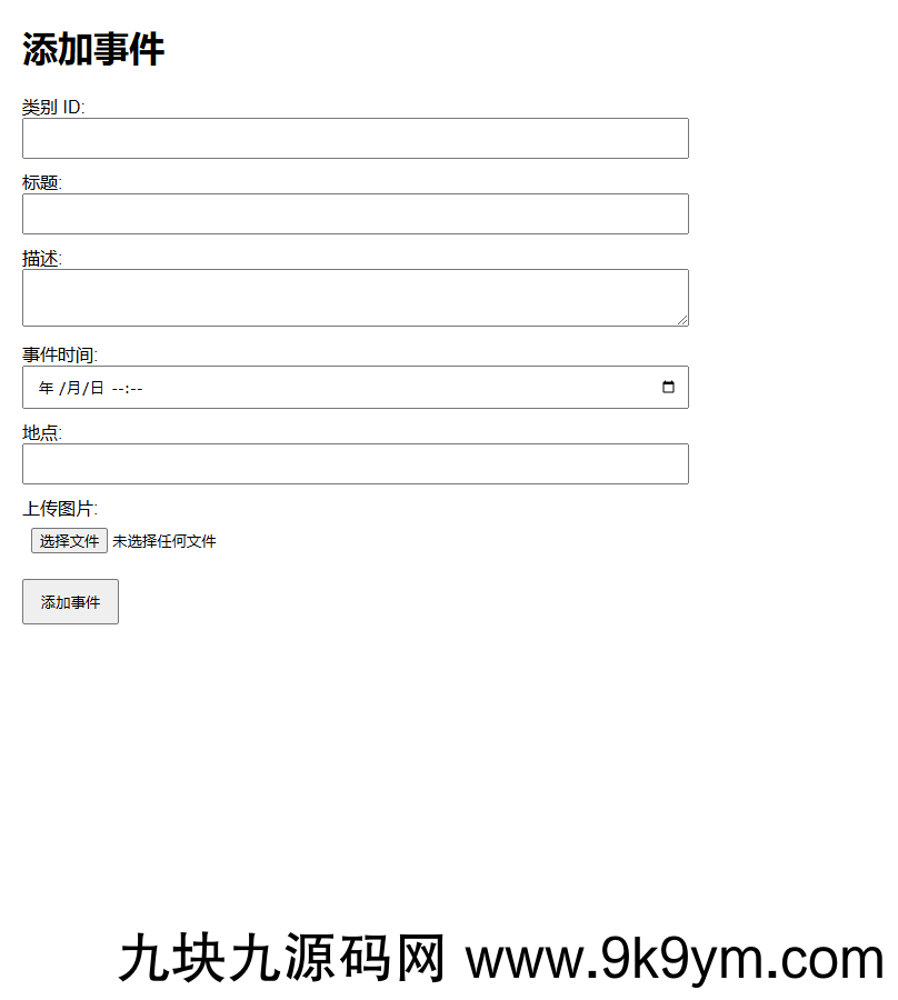 个人事件记录系统源码