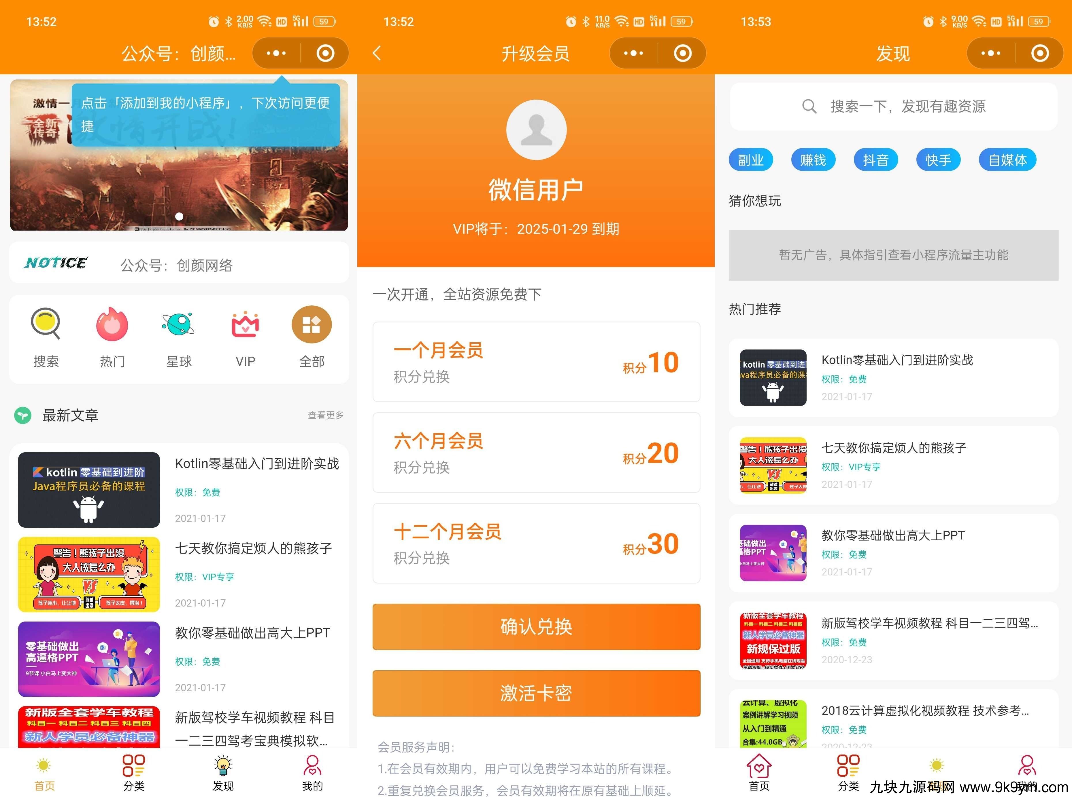 已换链-知识付费小程序源码可开广告流量主