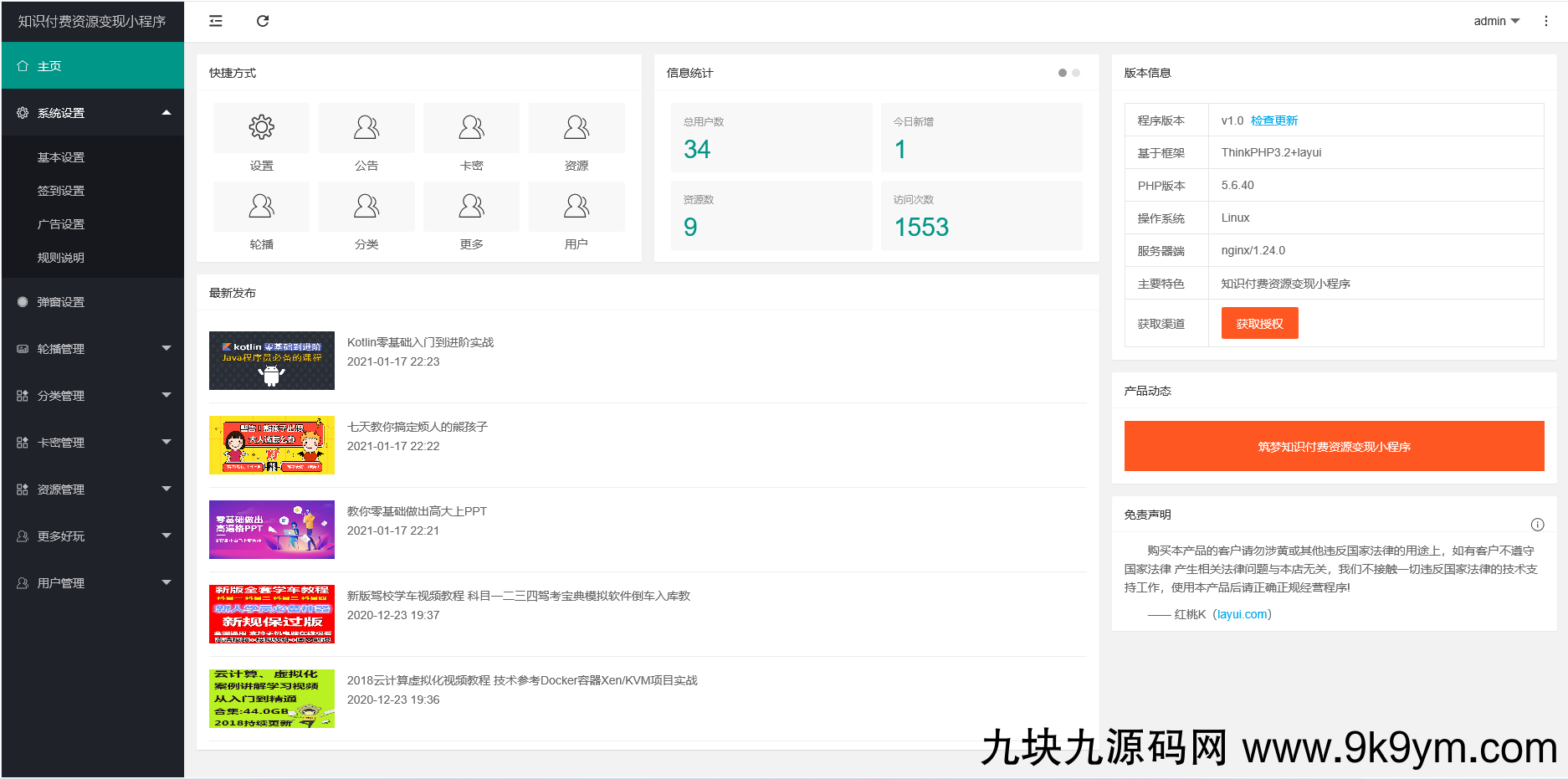 已换链-知识付费小程序源码可开广告流量主